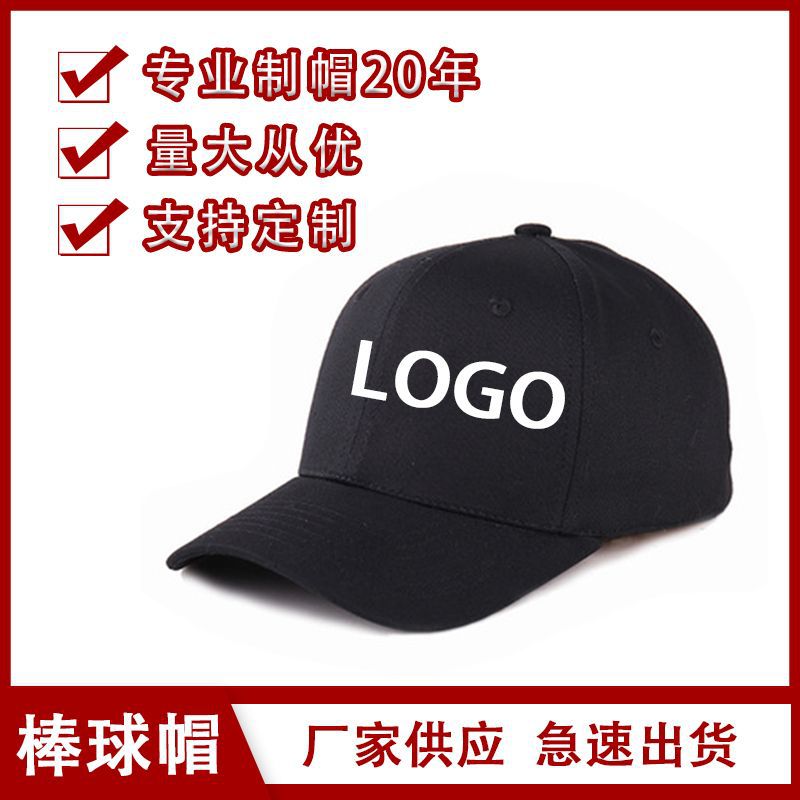 棒球帽可定制logo鸭舌帽旅游广告帽儿童遮阳帽厂家供应户外棒球帽