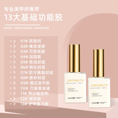 網紅高端美甲功能膠套裝底膠免洗磨砂封層加固指甲光療膠開店專用