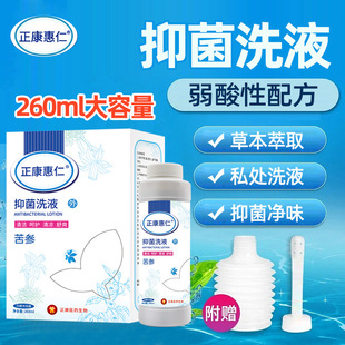 Zhengkang Huiren Antibacterial Lotion Sophora Flavescens Private Cleansing Solution Lavender 260ml Weak Acid Antibacterial Solution