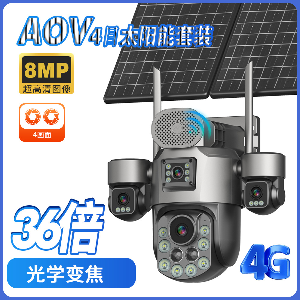 Aov Solar Four-Eye 36X Optical Zoom 4g Surveillance Camera European Version American Version High-Definition Cross-Border Hieasy