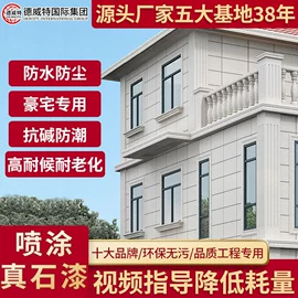 外墙涂料;真石漆;艺术涂料