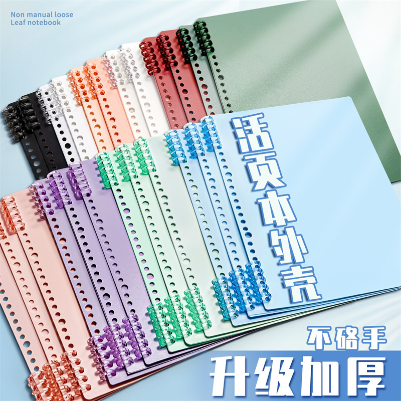 A4 Loose-Leaf Book Shell Binder Ring Strip Cover Plastic Buckle Replacement Accessories High-Value Binding Material Plastic