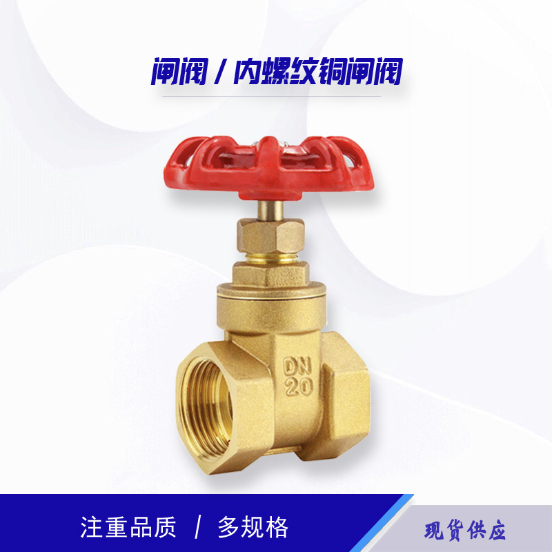 厂家供应加厚黄铜锻造闸阀二通式螺纹常温闸阀自来水手动调节阀门