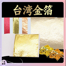 ▧牌【台湾金箔-100张/份】大厂现货 平贴皱贴手抓双面仿金箔