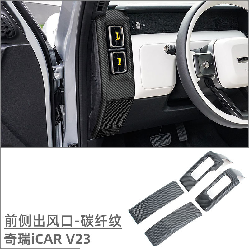 Suitable for Chery iCAR V23 Interior Modification Lifting Switch Water Cup Frame Air Outlet Trim Strip Rear Anti-kick Pad