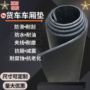 Rubber Sheet for Truck Floor, Small Truck Rubber Sheet, Wear-Resistant Wire Clip, Cow Conveyor Belt, Rubber Mat for Truck Floor