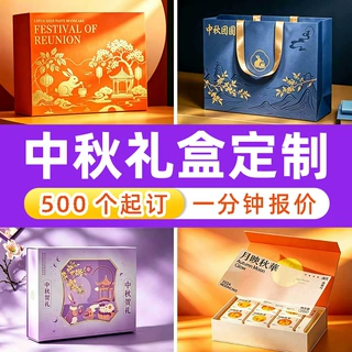 中秋月饼礼盒定制六粒月饼包装盒纸盒月饼盒新中式酥点包装盒空盒