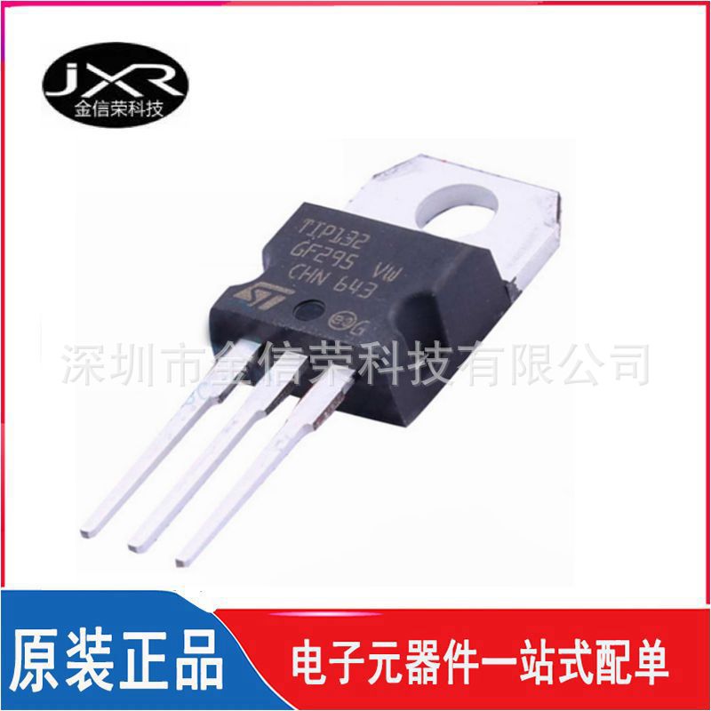 TIP132 100V/8A/70W 直插 TO-220 三极管 NPN型达林顿功率晶体管