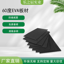 EVA片材定制尺寸60度环保防火防静电彩色内衬保护防震包装材料