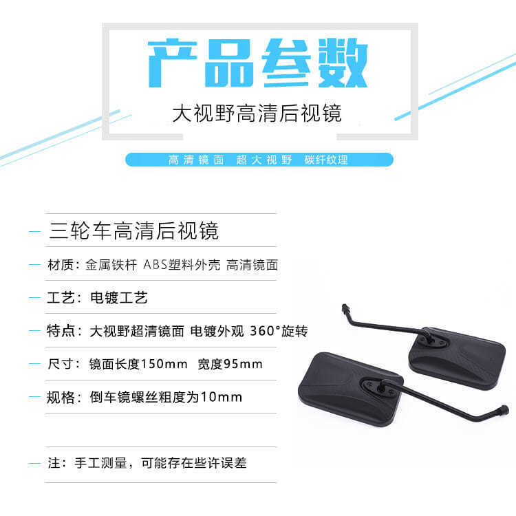 Motocicleta triciclo espejo retrovisor gran visión modificado Futian Longxin Dajiang batería coche espejo retrovisor Prince reflector