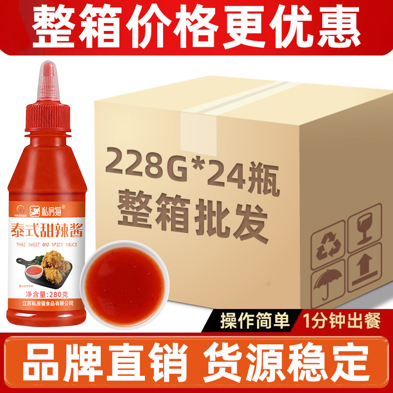 工厂定制泰式甜辣酱228g披萨意大利面酱番茄酱肉酱手抓饼酱料蘸酱