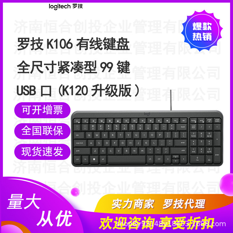 罗技K106有线键盘 99键薄膜键盘  USB接口 K120升级版