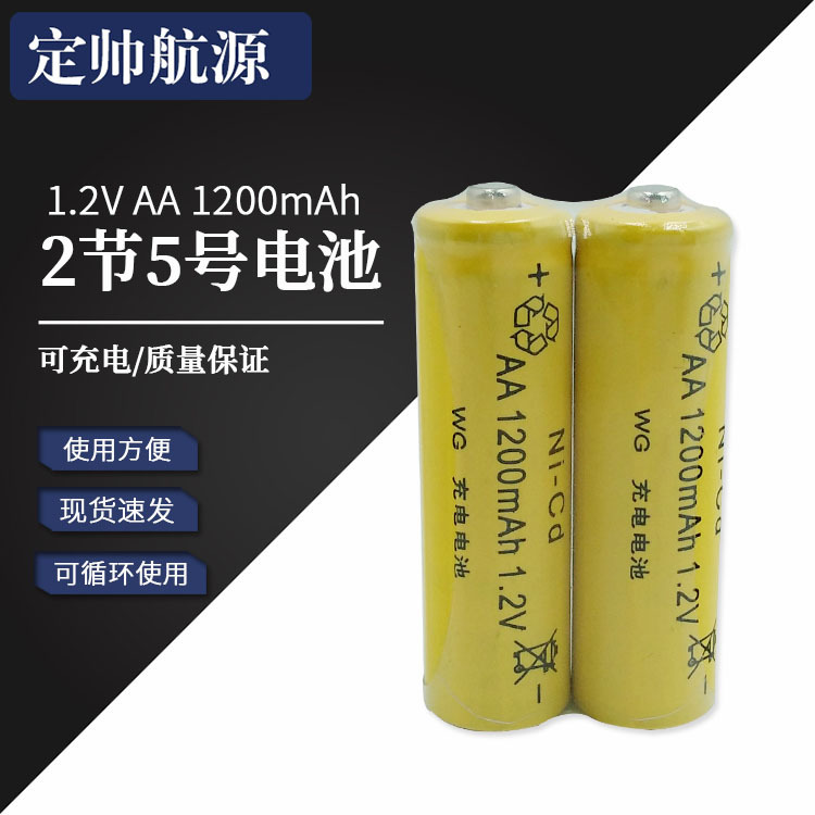 2节5号 AA 1200mah电池可充电电池玩具遥控车闹钟鼠标1.2V电池