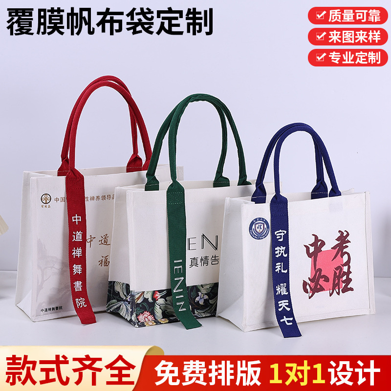 厂家直销帆布袋定 制logo加厚覆膜手提袋企业广告促销活动赠品|undefined