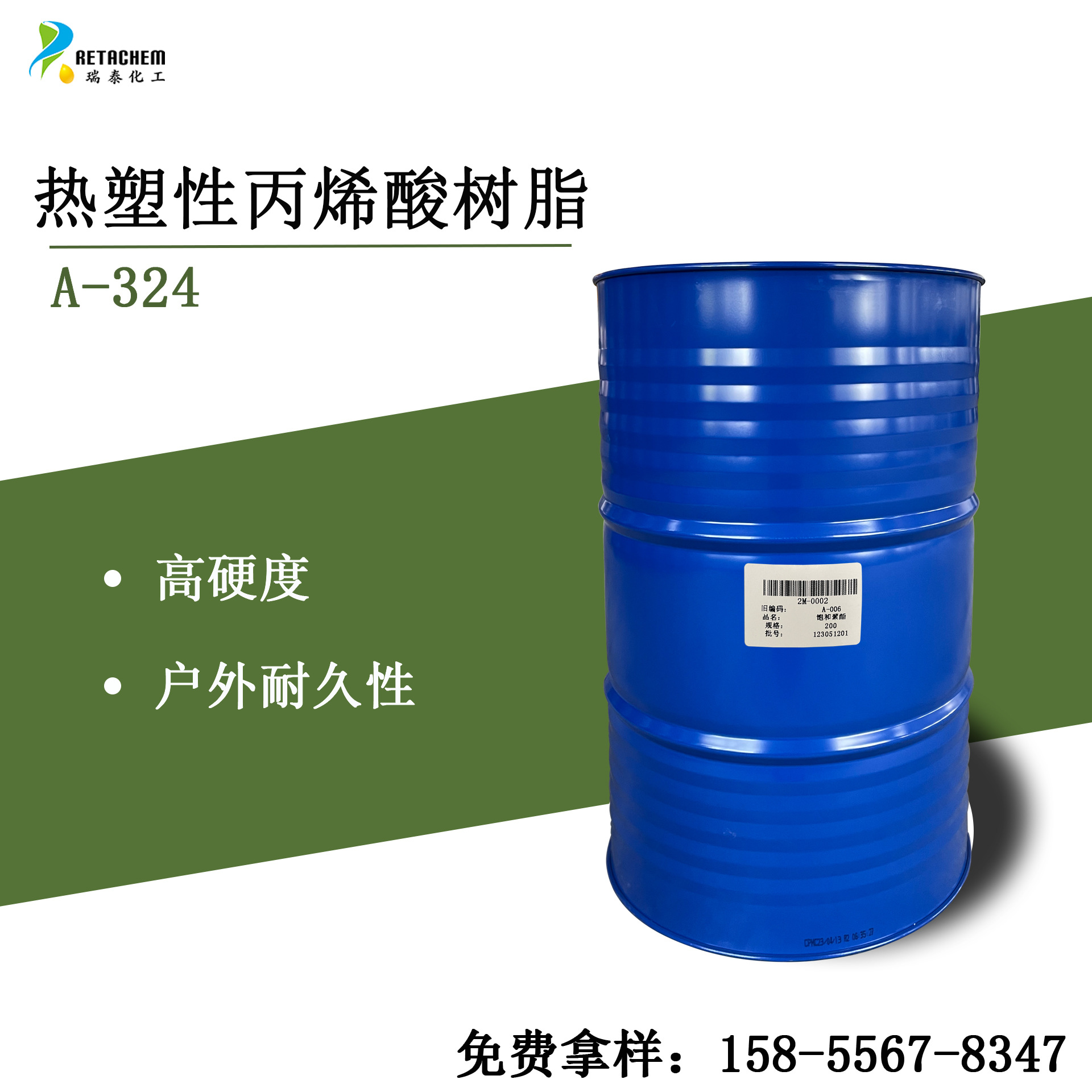 A-324热塑性丙烯酸树脂 高硬度 户外耐久性 划线漆 钢构防腐面漆