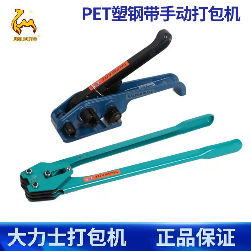 鼎王大力士手动打包机拉紧器打包带捆扎机手工带pp带塑钢带收紧器
