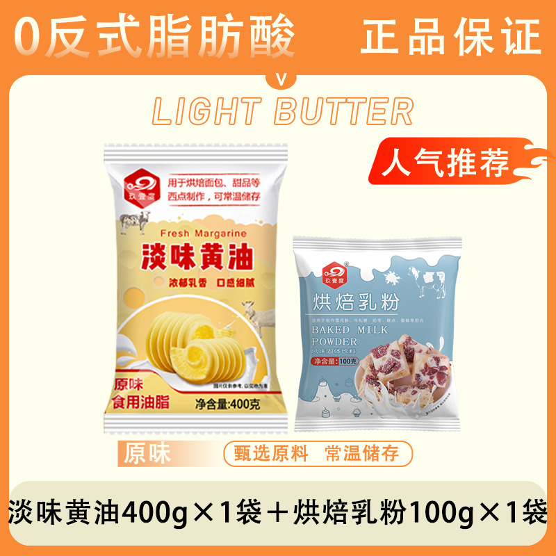 버터 1봉 + 구운 분유 100g