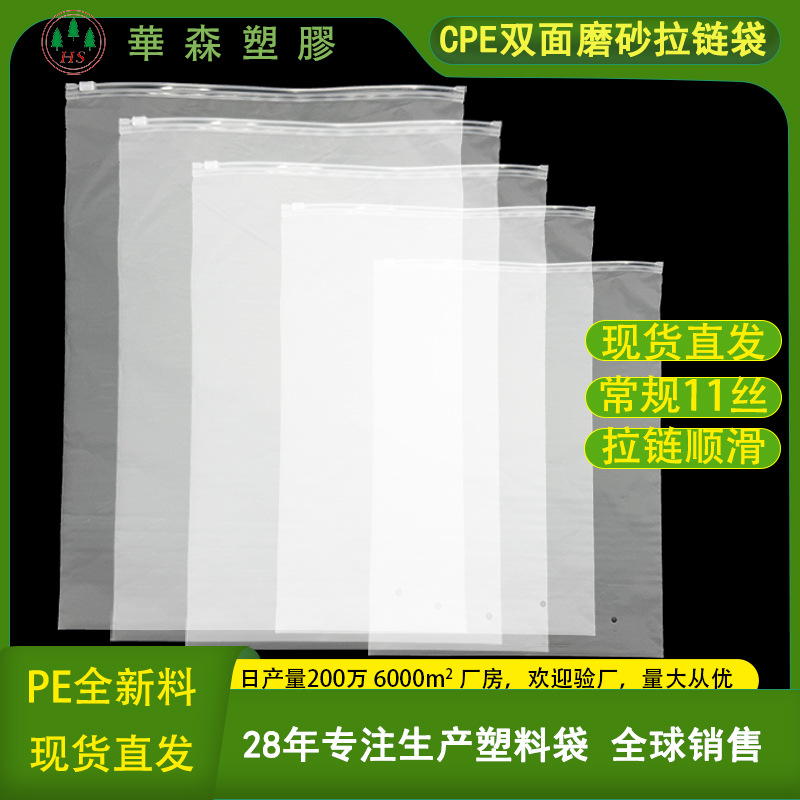 CPE磨砂拉链袋现货双面磨砂胶袋半透明现货分装循环使用PE密封