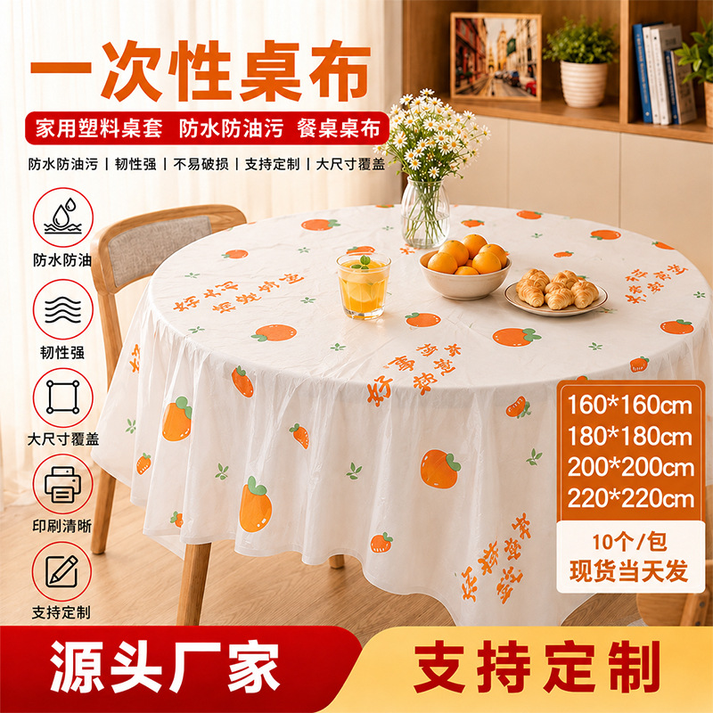 Disposable tablecloth, round plastic tablecloth, custom-made, thickened, waterproof, and oil-resistant, available for custom sizes based on provided images