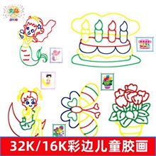 儿童16开黑边金边彩边胶画烤画颜料画画颜色涂料diy涂鸦画胶贴画