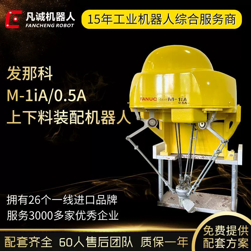 Подержанный 0.5KG паук ручная M-1iA/0.5S погрузка и разгрузка сортировки FANUC Параллельный робот