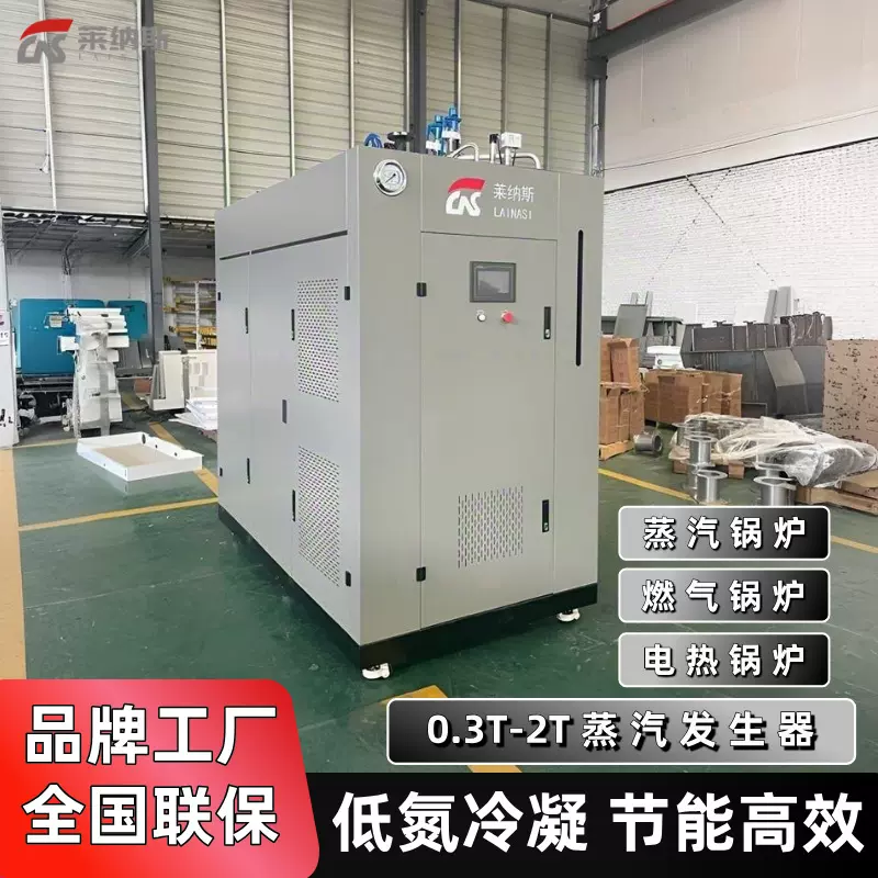 常压天然燃气蒸汽锅炉小型供采取地暖电加热水锅炉蒸汽发生器设备