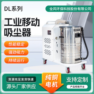 Dl4000 Industrial Mobile Vacuum Cleaner Power 4Kw Equipped with High-Pressure Fan Optional Cloth Bag or Filter Cartridge Filtration