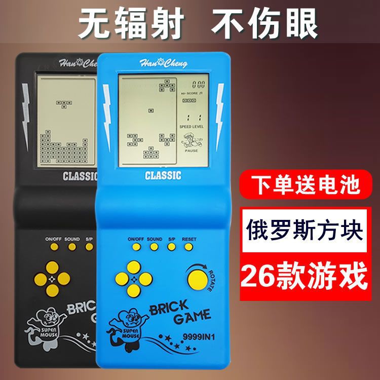 Super large screen classic Tetris game machine old-fashioned retro nostalgic handheld 80 after 90 childhood memories