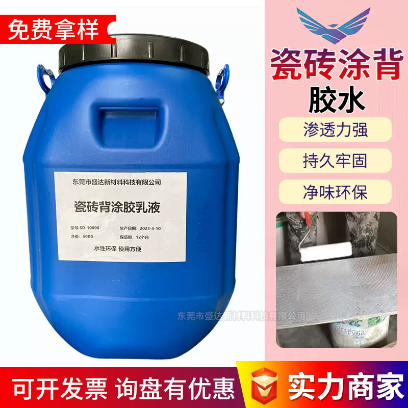 瓷砖空鼓专用胶强力粘合剂 推刀瓷砖专用渗透修补剂背胶瓷砖专用