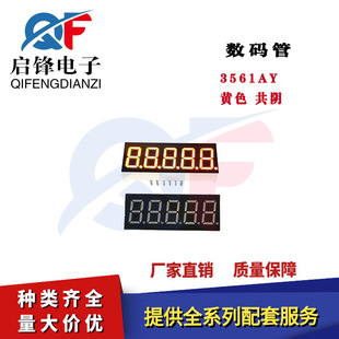 Yellow digital tube 0.36-inch 5-bit LED digital 3561AY total Yin highlight yellow light five-bit digital tube