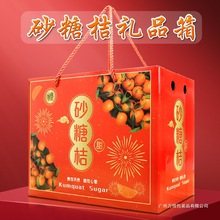 砂糖橘礼盒包装盒空盒甜橙子包装纸箱10斤手提箱礼盒订砂糖桔