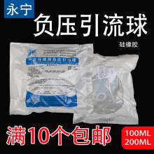 永宁医用一次性使用负压引流球200ml硅胶负压吸引球引流球灭菌型