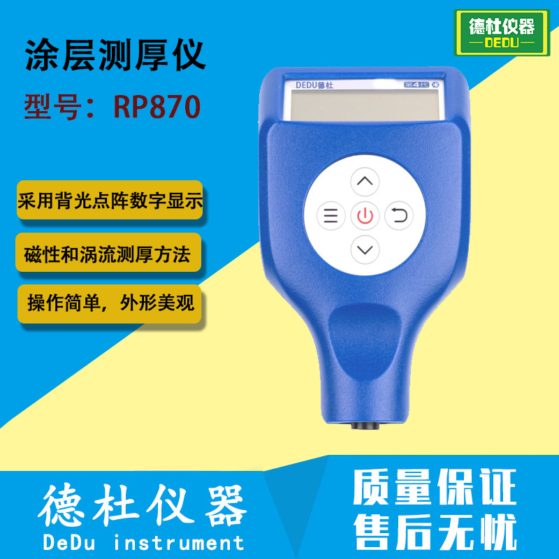 涡流测厚仪 镀层、漆膜测厚仪 铁基一体涂层测厚仪RP860F