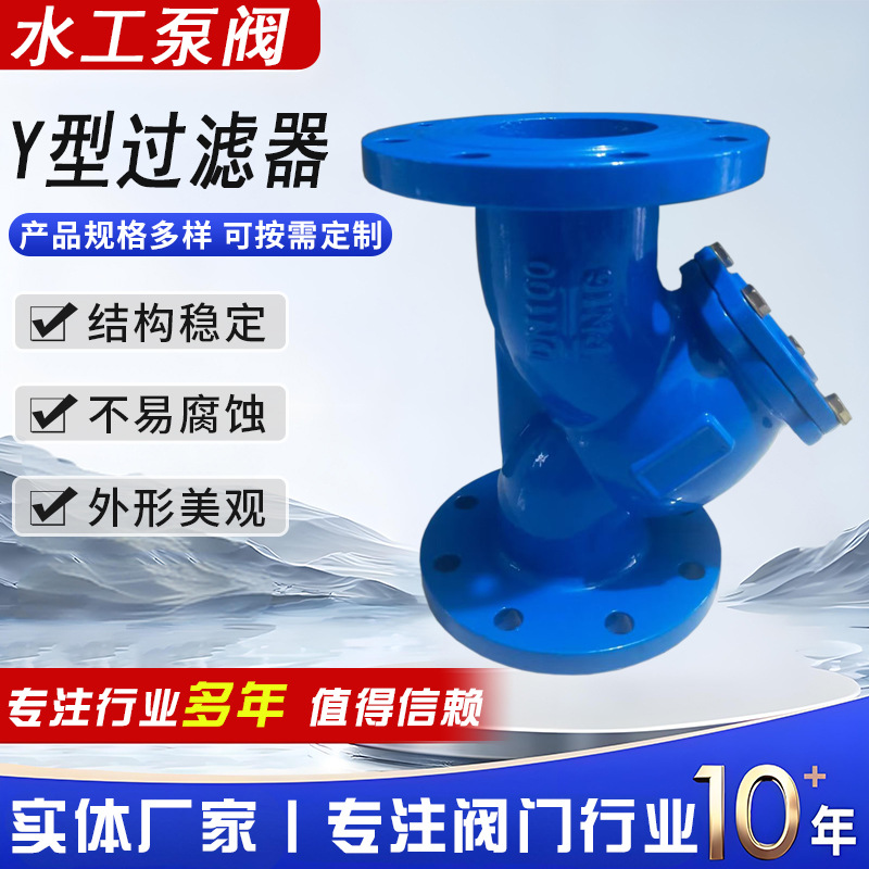 球墨铸铁法兰沟槽GL41H国标Y型过滤器厂家德标不锈钢网排污过滤器