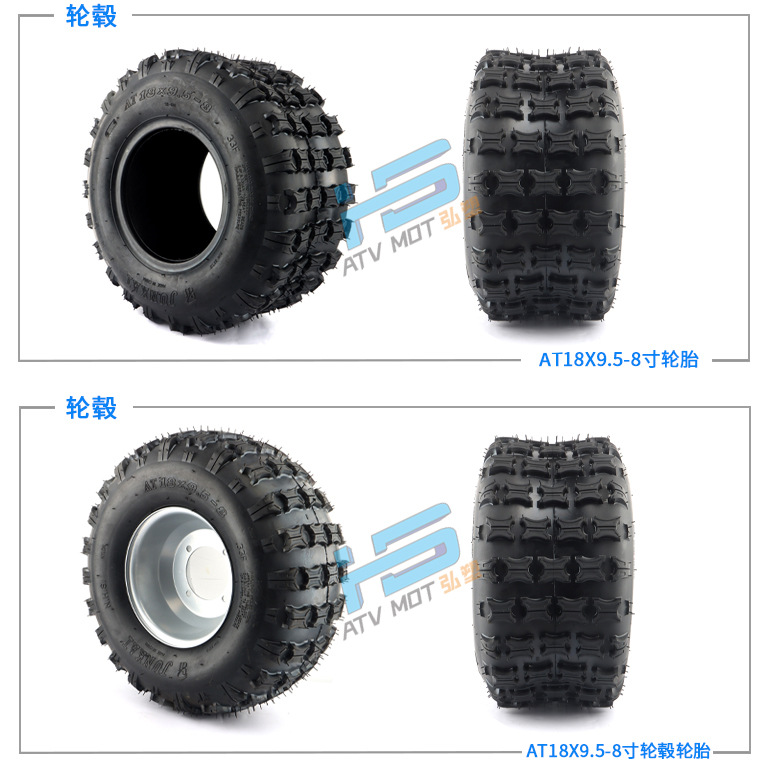 ATV四轮观光沙滩车配件19X7-8寸18X9.50-8寸蝴蝶花外轮毂真空轮胎