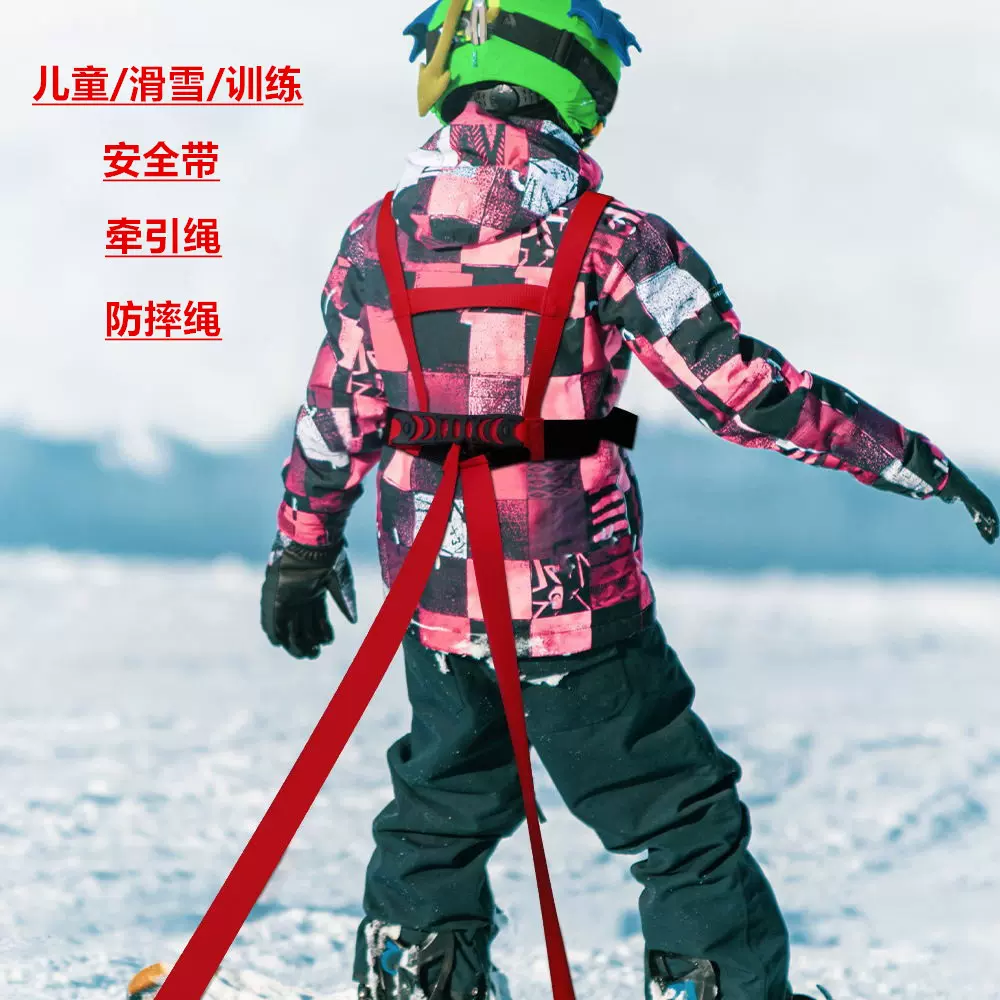 儿童户外滑雪防摔牵引绳滑雪训练安全带绳滑雪训练胸背带牵引带