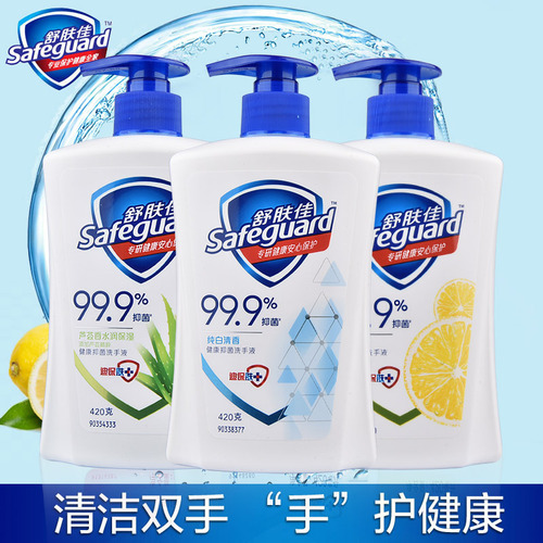 420mL Safeguard Hand Sanitizer Wholesale Household Children's Cleaning Hand Sanitizer Adult Pure White Lemon Aloe Scent