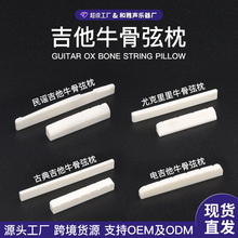 牛骨琴枕民谣吉他古典电吉他弦枕牛骨弦枕尤克里里琴枕乐器配件