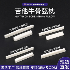 牛骨琴枕民謡ギタークラシックエレキギター弦枕牛骨弦枕ウクレレ琴枕楽器アクセサリー