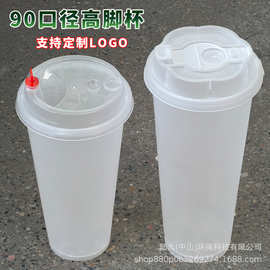 一次性520 650高脚奶茶杯子90口径细砂注塑杯果汁果茶奶茶杯带盖
