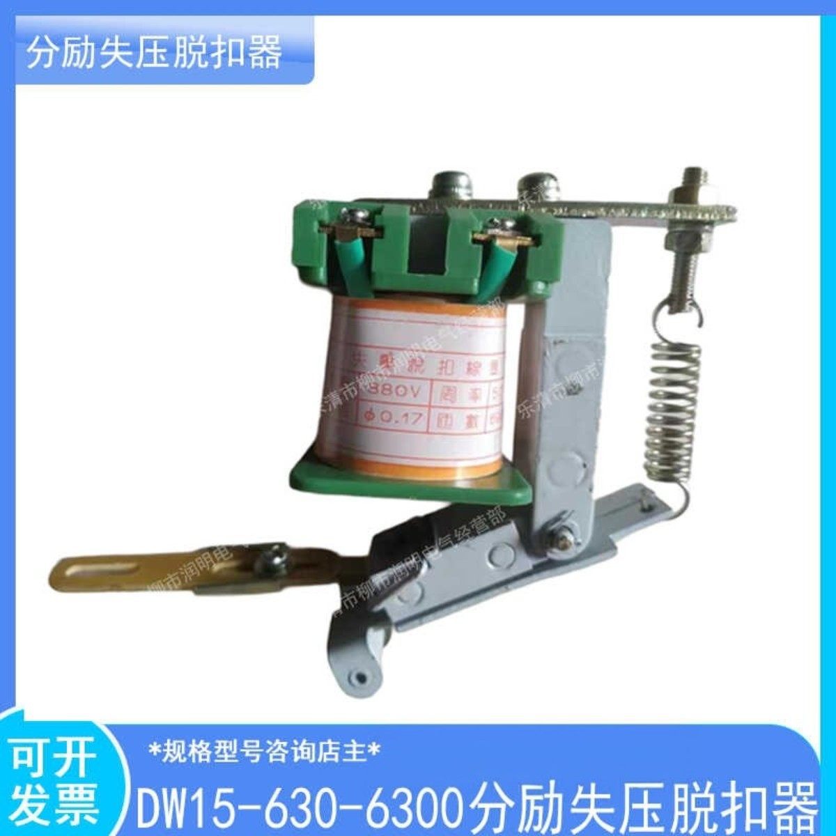 框架万能断路器配件DW15-630-6300分励失压线圈脱扣器释能电磁铁