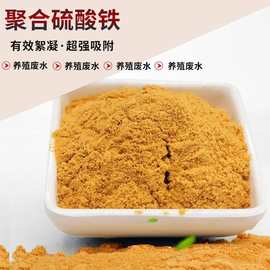 石虹聚合硫酸铁 净水絮凝剂高效除磷 脱色 除臭 水处理聚铁PFS