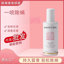 香水衣物除味香氛喷雾持久留香衣柜除臭空气清新剂香薰除异味香氛