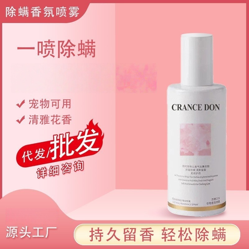 香水衣物除味香氛喷雾持久留香衣柜除臭空气清新剂香薰除异味香氛