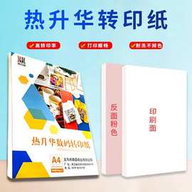 热升华转印纸a3浅色衣服T恤热转纸烤杯纸A4喷墨热转印纸厂家批发