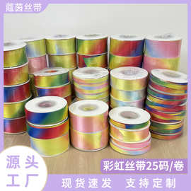 1cm/2.5cm彩虹丝带现货批发蛋糕礼品包装彩带七彩螺纹丝带4cm卷