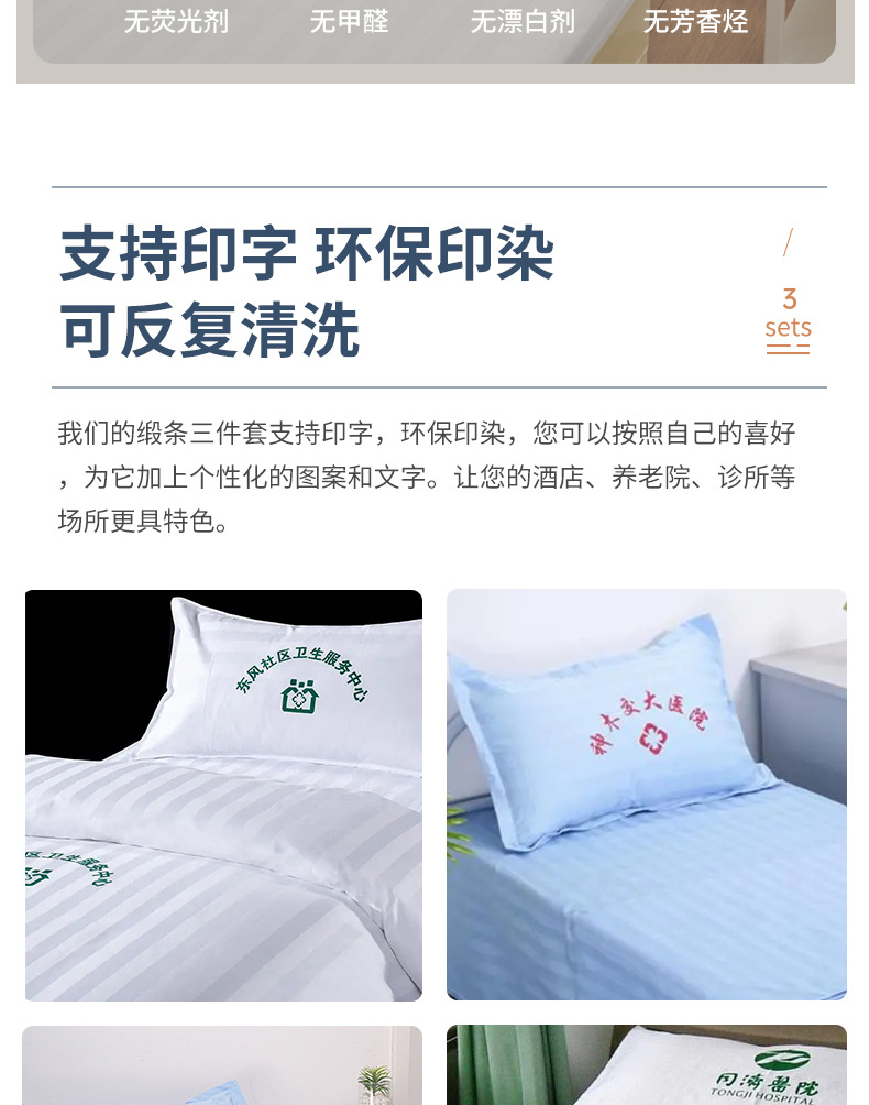 医院缎条三件套详情_07