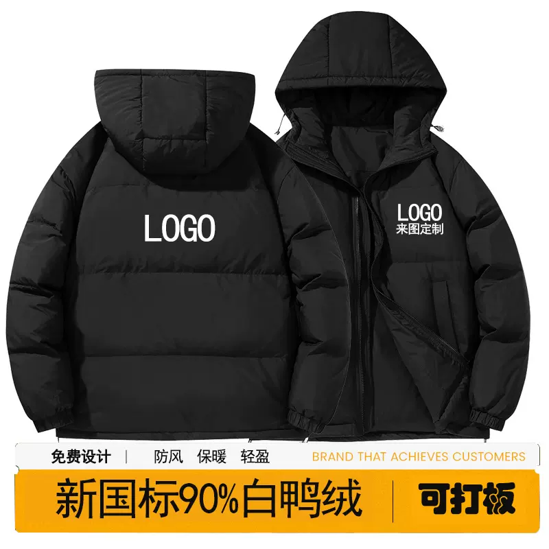 新国标短款羽绒服工装白鸭绒外套冬季加厚团队工作服定制印字LOGO