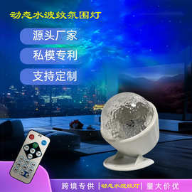 动态水波纹氛围灯卧室床头灯 usb极光投浪漫星空灯可遥控小夜灯