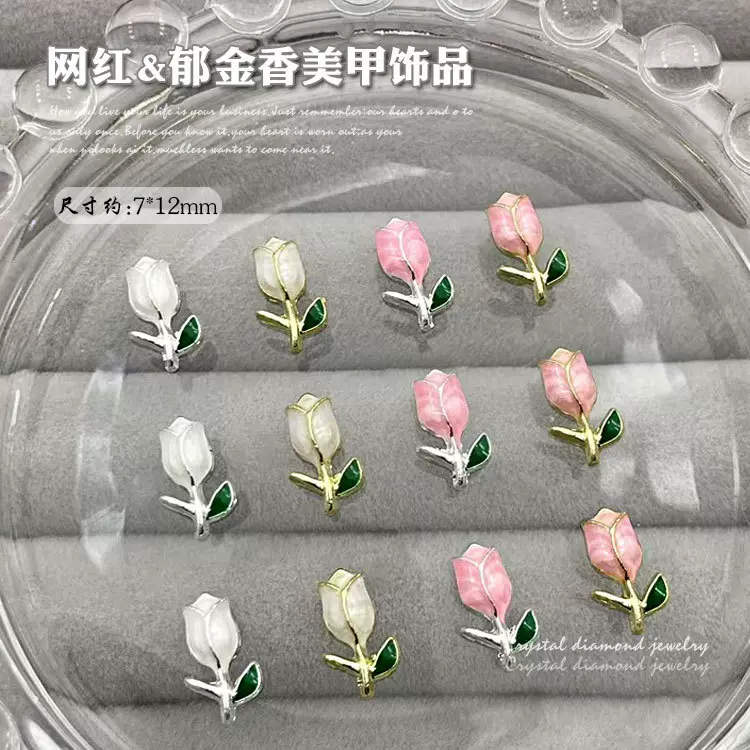 网红郁金香美甲饰品合金新款配饰温柔简约立体diy花朵指甲装饰